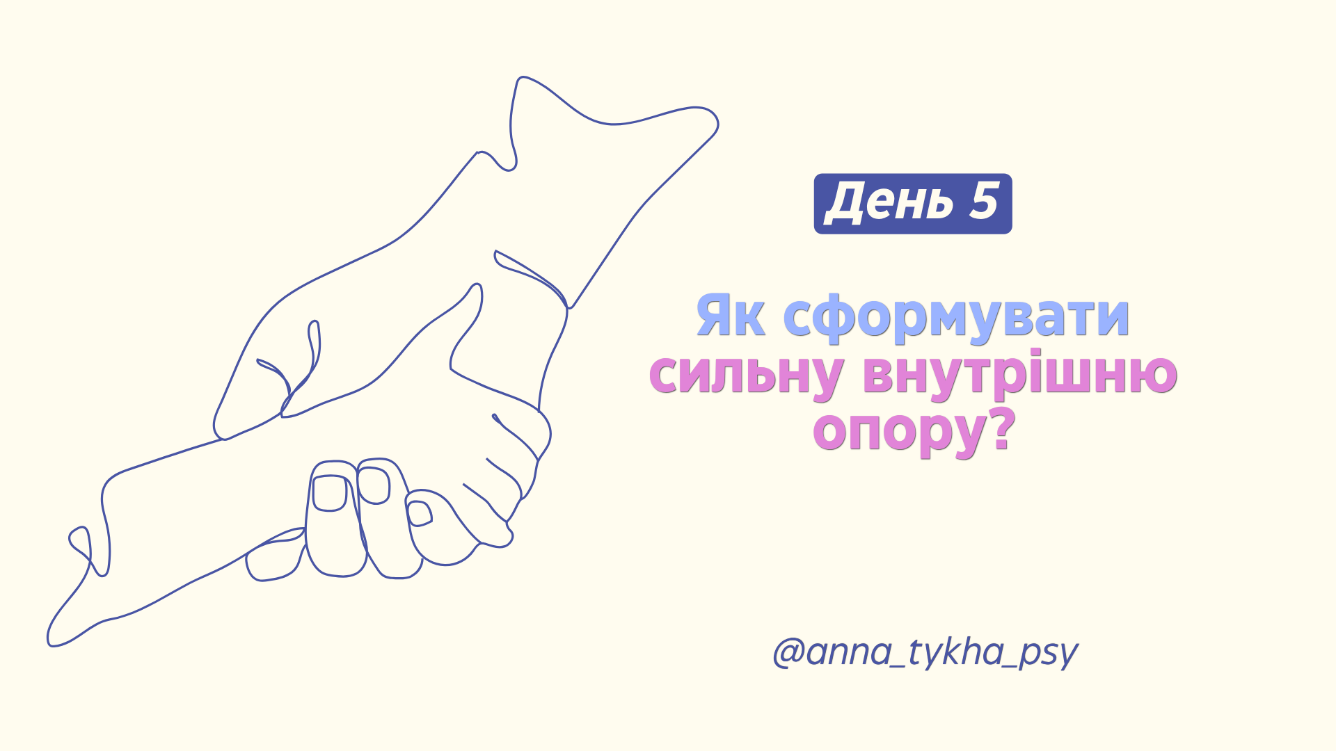 день 5 обкладинка (1)